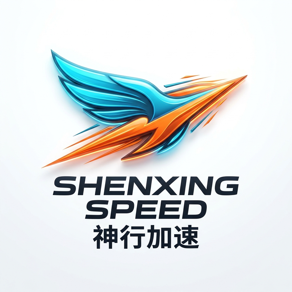 神行加速